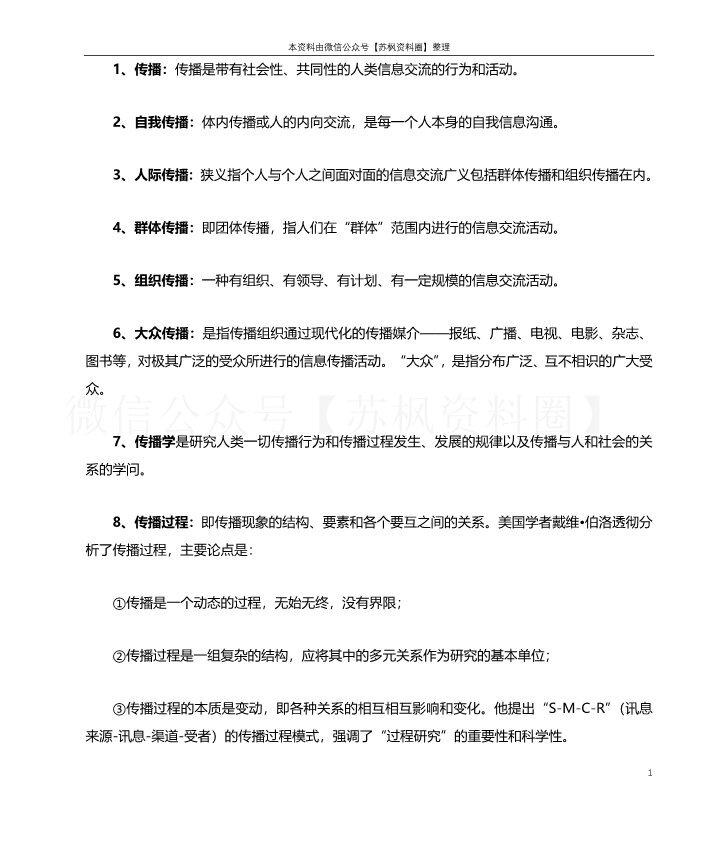 传播学